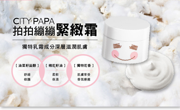 city color PAPA 拍拍绷绷紧致霜 30ml