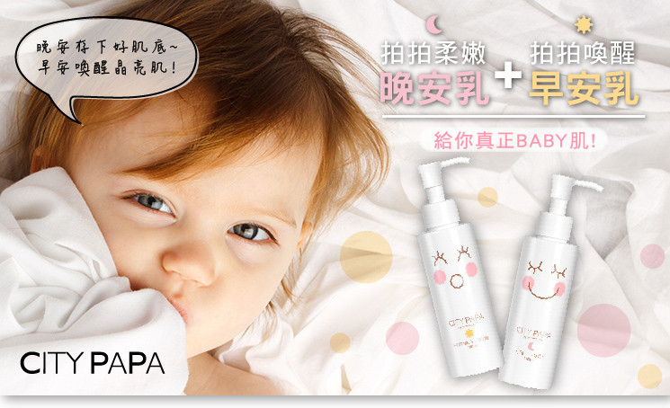 city color PAPA 拍拍焕醒早安乳 150ml