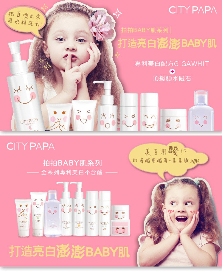 city color PAPA 拍拍柔嫩晚安乳 150ml