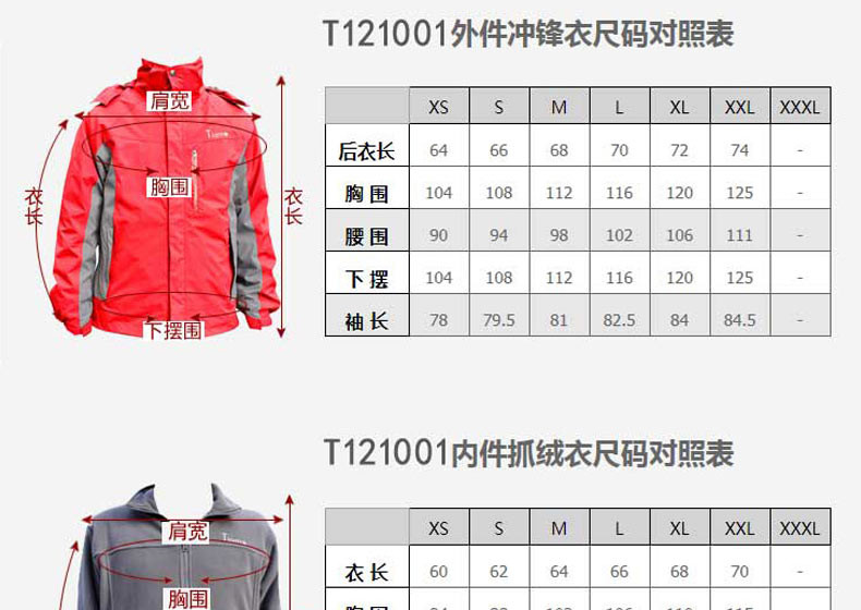 瑅艾 防风防寒两件套冲锋衣 CBM1498（2色可选）