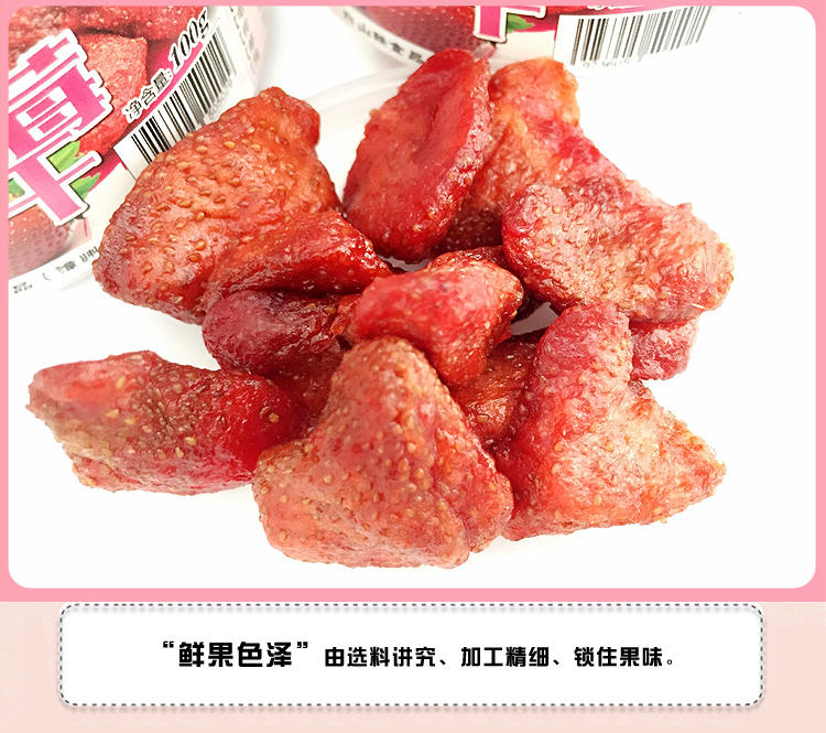 草莓干罐装 蜜饯果脯水果干 闽式风味休闲零食100克