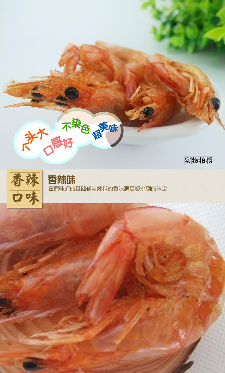 闽南海鲜干货 脆虾烤虾 野生虾干 即食零食 香辣虾 整条可食 25克