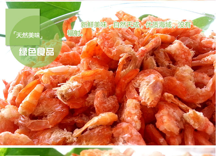 白山鞍漳浦特产野生海鲜干货 即食虾仁虾米干货特产250g