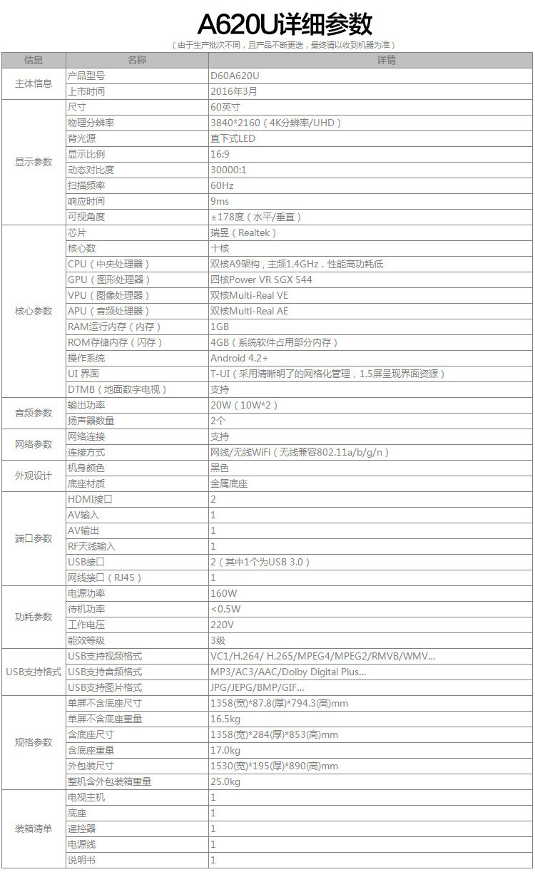 【可售全国】TCL D60A620U 60英寸 十核观影王真4K版 安卓智能LED液晶电视