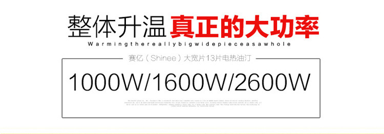 赛亿大片加宽油汀 加宽13片取暖器 家用取暖器 电热油汀 电暖器