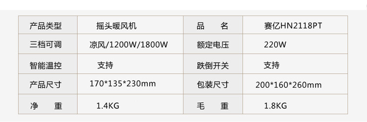 赛亿暖风机HN2118PT  迷你电暖器 工业暖风机 家用取暖器 暖风机