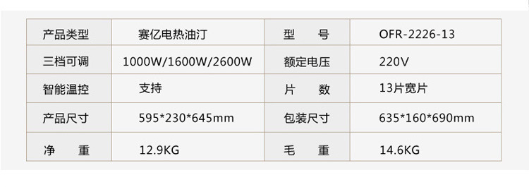 赛亿大片加宽油汀 加宽13片取暖器 家用取暖器 电热油汀 电暖器