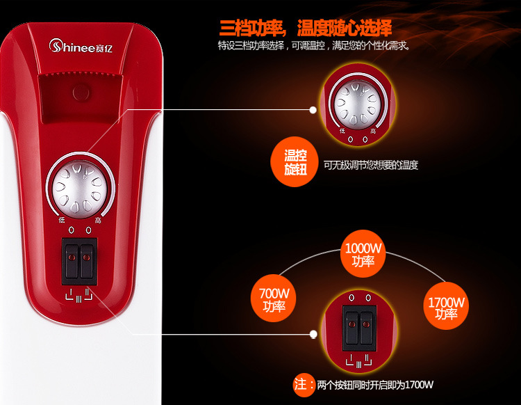 赛亿电热油汀取暖器OFR-5217-9电暖器电暖炉