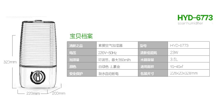 Soar/索爱HYD-6773空气净化加湿器家用静音香薰活性炭3.5L大容量