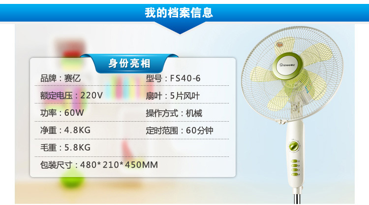 赛亿电风扇五风叶定时摇头落地扇电风扇家用 工业风扇 FS40-6