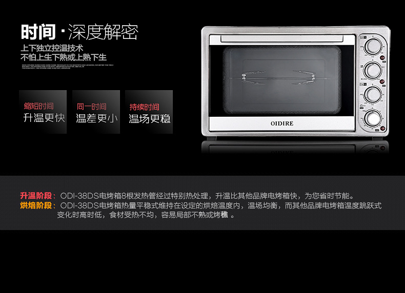 OIDIRE ODI-38DS电烤箱家用烘焙厨房多功能上下控温热风加热