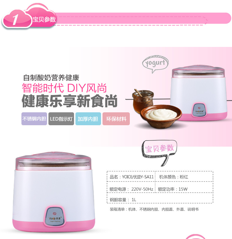 Yoice/优益 Y-SA11多功能不锈钢内胆酸奶机安全  全自动家用