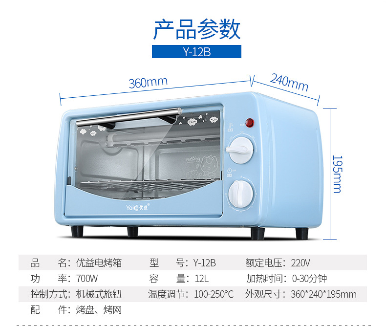 Yoice/优益 Y-12B 烤箱 家用烘焙 迷你小容量电烤箱