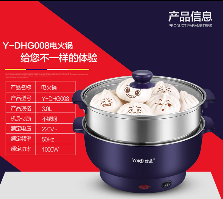 优益Y-DHG008多功能电火锅电煮锅不锈钢内胆3L大容量蒸煮锅带蒸屉