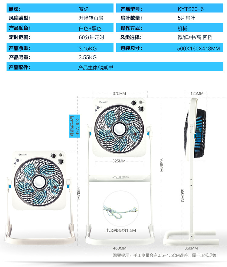 赛亿升降转页扇定时电风扇KYTS30-6升降落地扇电风扇