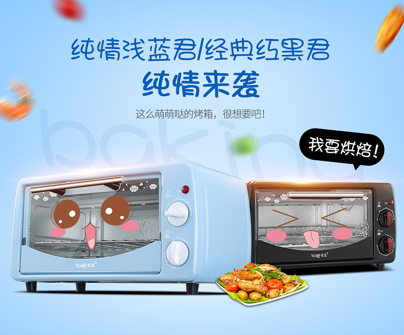 Yoice/优益 Y-12B 烤箱 家用烘焙 迷你小容量电烤箱