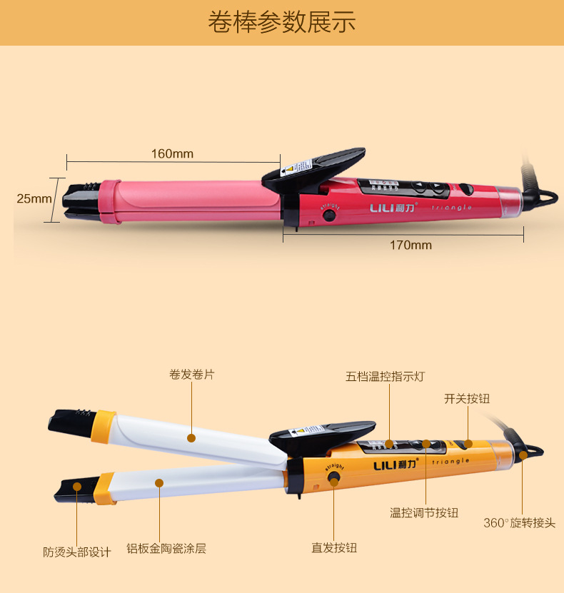 利力智能温控干湿卷直两用 多功能卷直两用美发器084