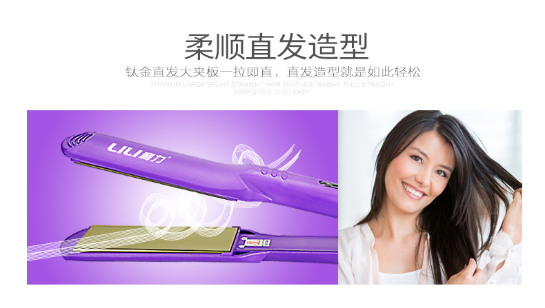 LILI/利力钛金板直发器 玉米须夹玉米烫夹板 温控不伤发直发器