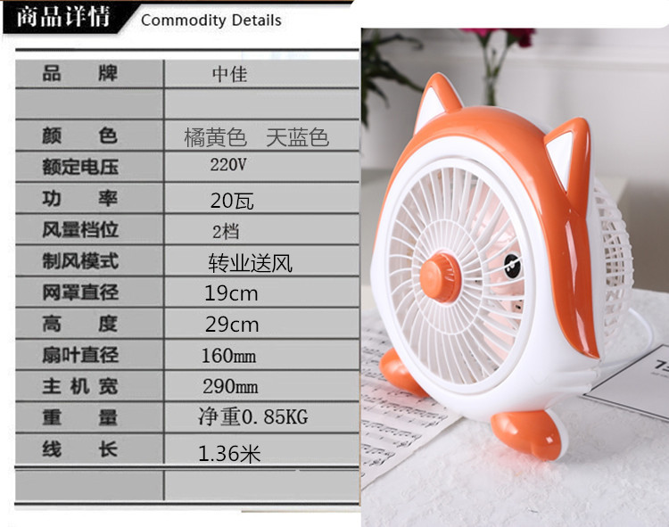 家用节能转页扇迷你学生宿舍台扇 狐狸静音电风扇