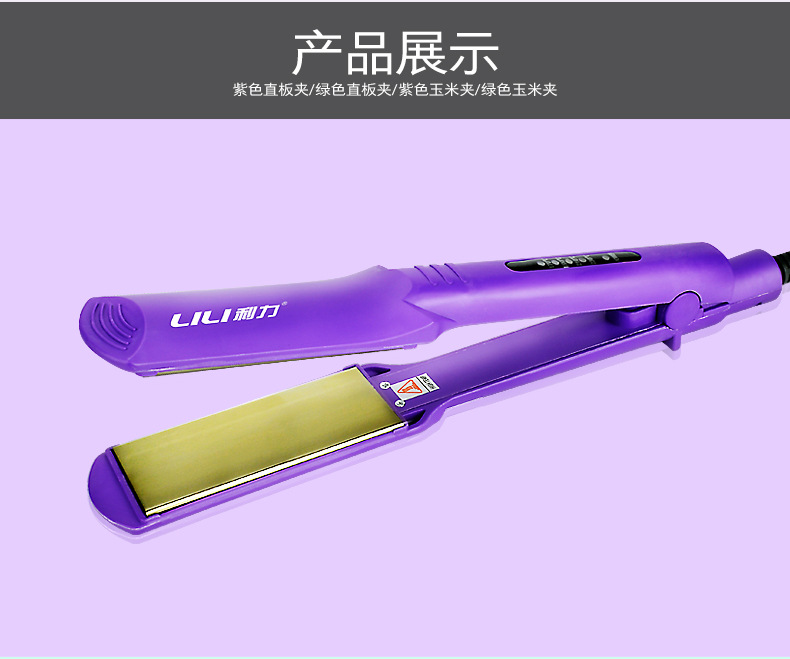 LILI/利力钛金板直发器 玉米须夹玉米烫夹板 温控不伤发直发器