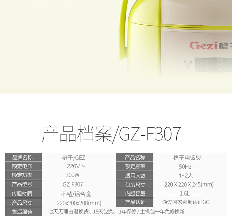 格子GZ-307智能电脑版迷你电饭煲1.6L