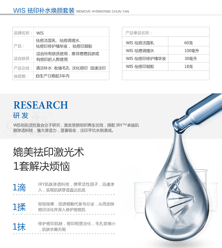 WIS净肌祛印护理套装 二代淡化痘印痘痕控油洁面调理护肤产品