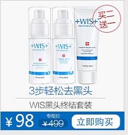 平衡油脂抗痘修复补水保湿嫩肤清毛孔 WIS抗痘保湿面膜80g