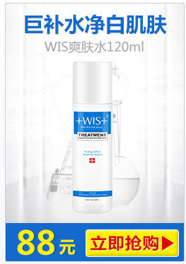 WIS爽肤水120ml 女夏季补水滋润保湿控油 化妆水护肤保湿水