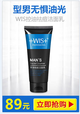 WIS男士爽肤水120ml 清爽控油补水滋润收缩毛孔须后保湿水护肤品