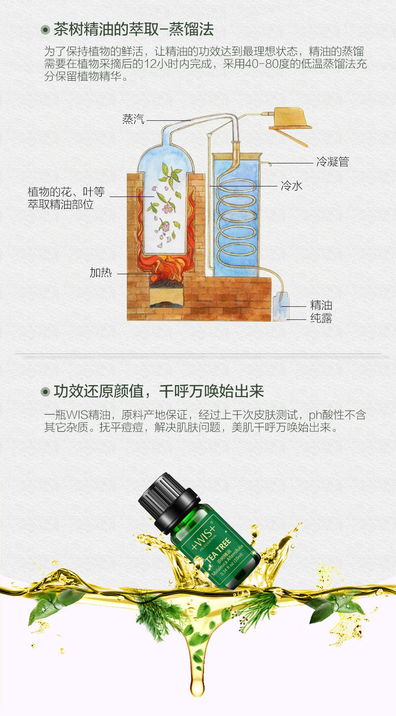 WIS茶树精油10ml 单方精油 去青春痘印粉刺收缩毛孔控油祛痘精油