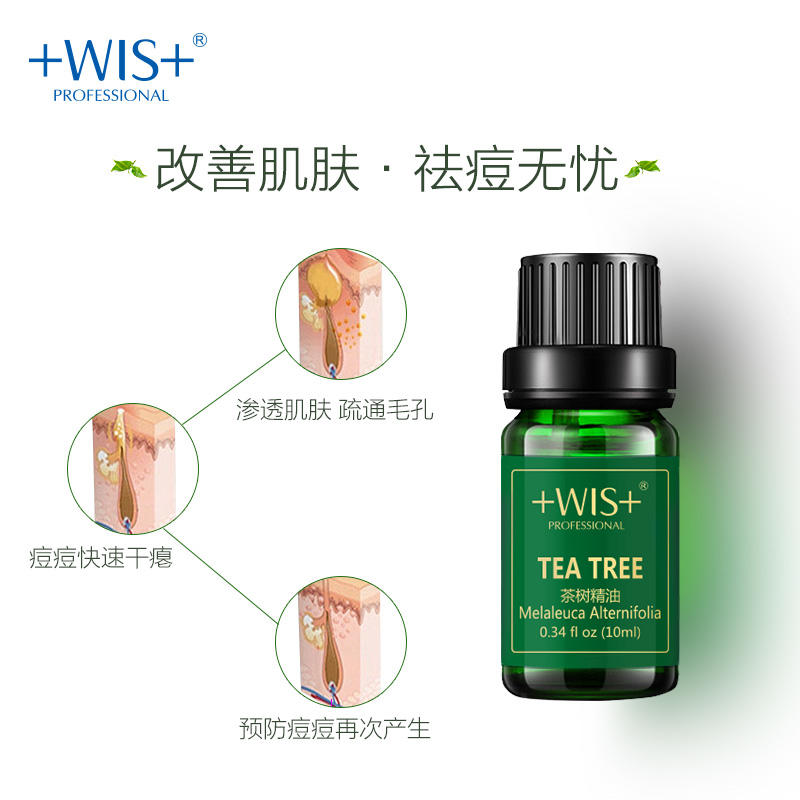 WIS茶树精油10ml 单方精油 去青春痘印粉刺收缩毛孔控油祛痘精油