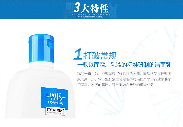 深层洁面温和保湿无皂基干湿两用洗面奶 WIS温和洁面乳 250ml