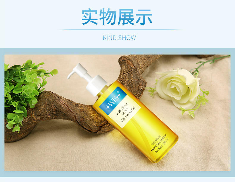 WIS橄榄卸妆油150ml 脸部眼唇部温和深层清洁卸妆乳收毛孔卸妆水