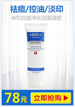 平衡油脂抗痘修复补水保湿嫩肤清毛孔 WIS抗痘保湿面膜80g