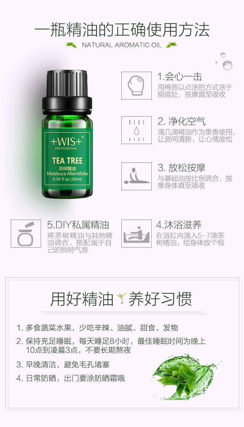 WIS茶树精油10ml 单方精油 去青春痘印粉刺收缩毛孔控油祛痘精油