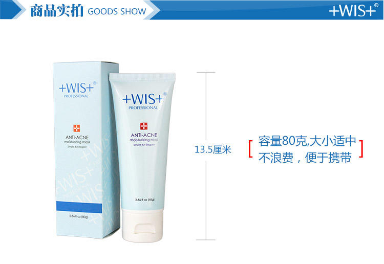 平衡油脂抗痘修复补水保湿嫩肤清毛孔 WIS抗痘保湿面膜80g