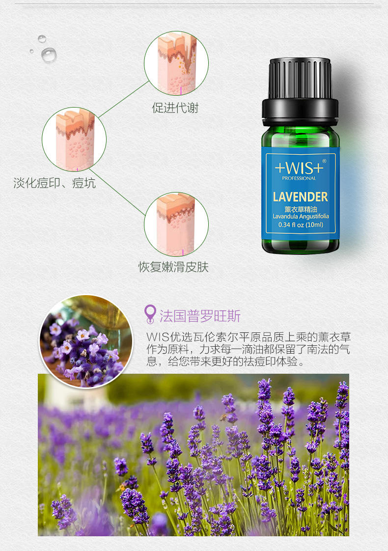 WIS祛痘淡印精油套装 薰衣草茶树精油调理肌肤控油收缩毛孔护肤品