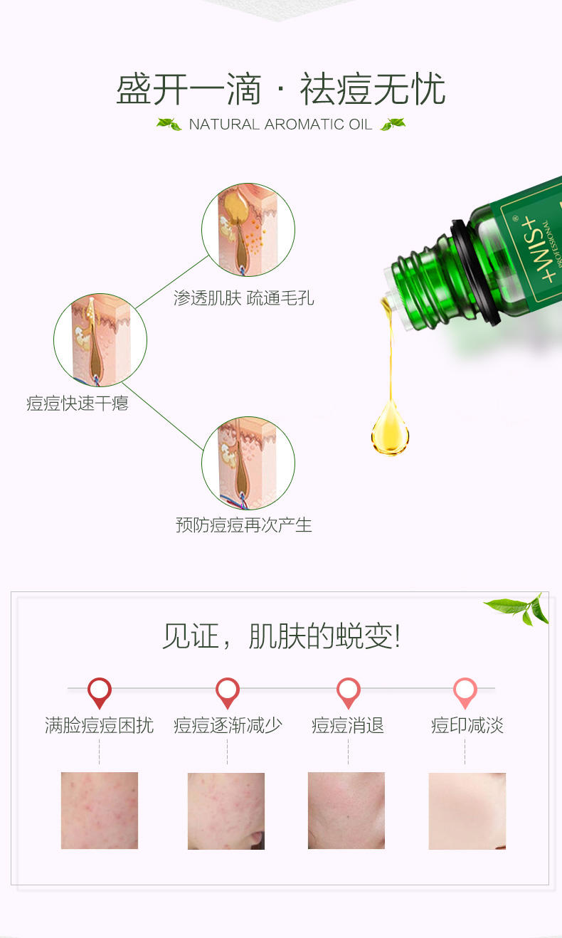 WIS茶树精油10ml 单方精油 去青春痘印粉刺收缩毛孔控油祛痘精油