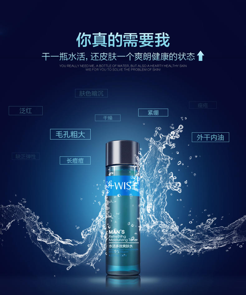 WIS男士爽肤水120ml 清爽控油补水滋润收缩毛孔须后保湿水护肤品