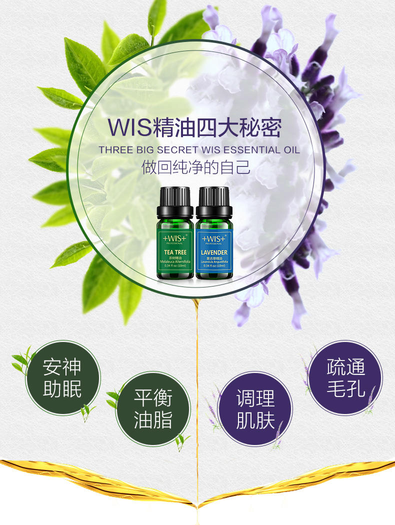 WIS祛痘淡印精油套装 薰衣草茶树精油调理肌肤控油收缩毛孔护肤品