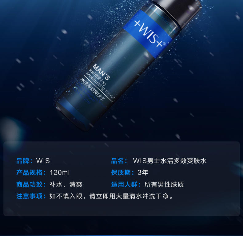 WIS男士爽肤水120ml 清爽控油补水滋润收缩毛孔须后保湿水护肤品