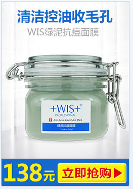 平衡油脂抗痘修复补水保湿嫩肤清毛孔 WIS抗痘保湿面膜80g