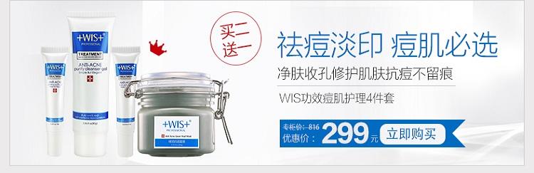 WIS控油抗痘消痘印祛黑头护理套装（7件套） 深层护理