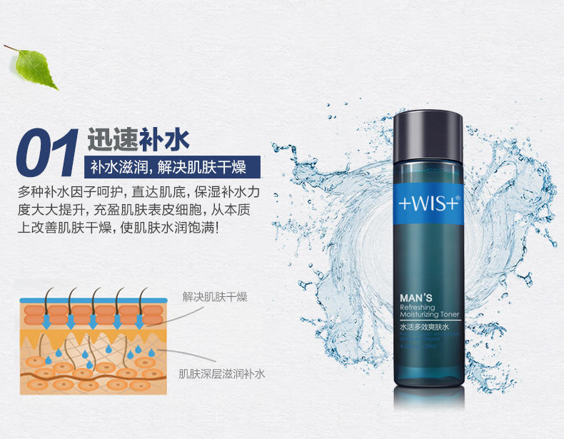 WIS男士爽肤水120ml 清爽控油补水滋润收缩毛孔须后保湿水护肤品