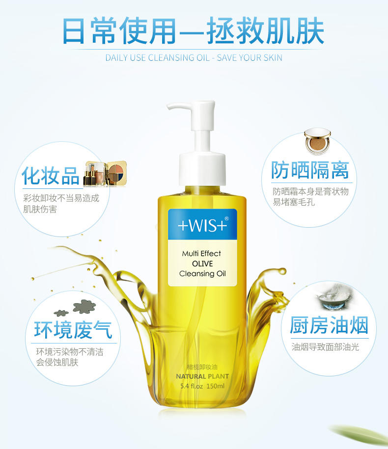 WIS橄榄卸妆油150ml 脸部眼唇部温和深层清洁卸妆乳收毛孔卸妆水