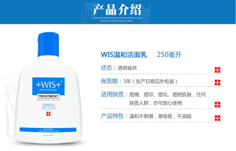 深层洁面温和保湿无皂基干湿两用洗面奶 WIS温和洁面乳 250ml