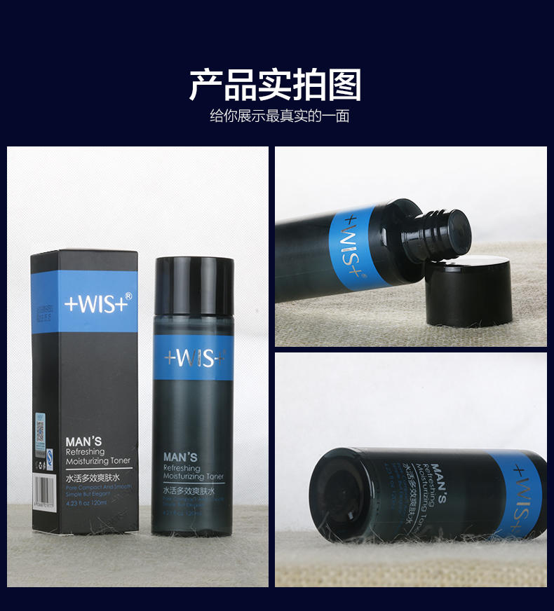 WIS男士爽肤水120ml 清爽控油补水滋润收缩毛孔须后保湿水护肤品