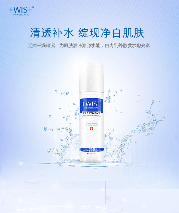 WIS爽肤水120ml 女夏季补水滋润保湿控油 化妆水护肤保湿水