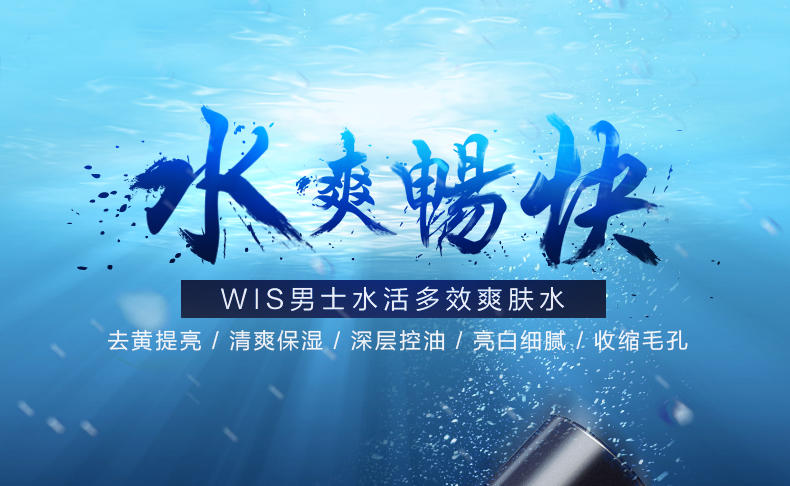 WIS男士爽肤水120ml 清爽控油补水滋润收缩毛孔须后保湿水护肤品