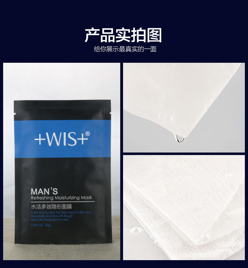 WIS男士补水活力隐形面膜贴20片 亮肤控油保湿收缩毛孔护肤品套装